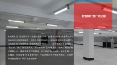 北京同仁堂广州公司项目