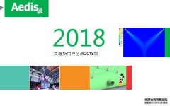 2018年艾迪斯布风管优秀工程案例分享